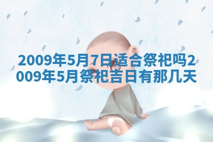 毛姓2026/03/19出生女宝宝起名全攻略：名字推荐与禁忌字分析