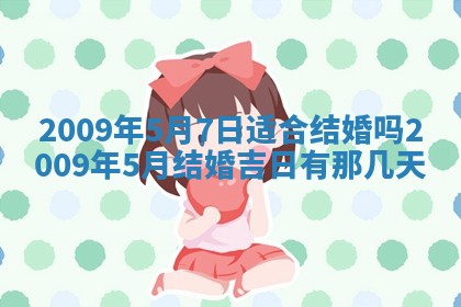 毛姓2026/03/19出生女宝宝起名全攻略：名字推荐与禁忌字分析