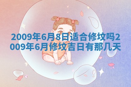 毛姓2026/03/19出生女宝宝起名全攻略：名字推荐与禁忌字分析