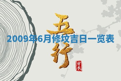 今天是否适合办理结婚证,领证2025年6月29日黄历分析