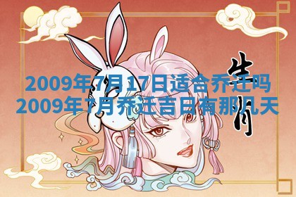2026年3月适合搬家的良辰，哪些日子适合搬家