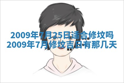 毛姓2026/03/19出生女宝宝起名全攻略：名字推荐与禁忌字分析