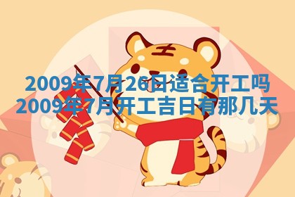 2026年01月23日财神位置方位