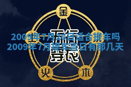 2026年01月23日财神位置方位