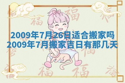 毛姓2026/03/19出生女宝宝起名全攻略：名字推荐与禁忌字分析