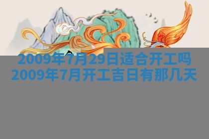毛姓2026/03/19出生女宝宝起名全攻略：名字推荐与禁忌字分析