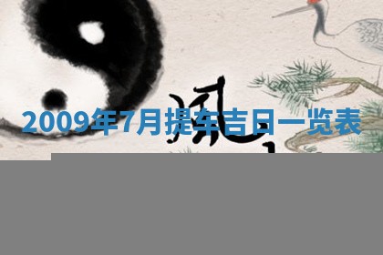 2026年01月21日财神方位,每日查询