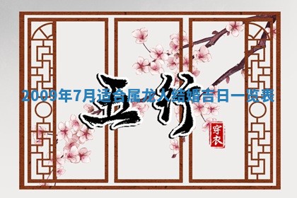 毛姓2026/03/19出生女宝宝起名全攻略：名字推荐与禁忌字分析