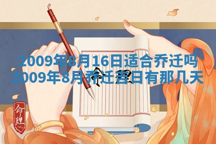 2026年3月适合搬家的良辰，哪些日子适合搬家