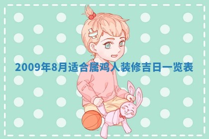 老黄历6月30日：举办婚礼适宜分析,结婚吉日推荐