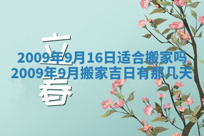 今天是否适合办理结婚证,领证2025年6月29日黄历分析