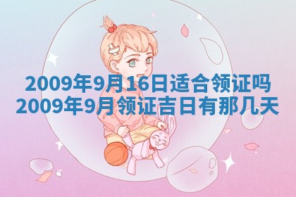 毛姓2026/03/19出生女宝宝起名全攻略：名字推荐与禁忌字分析