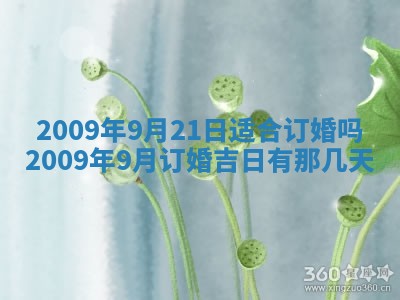 今天是否适合办理结婚证,领证2025年6月29日黄历分析