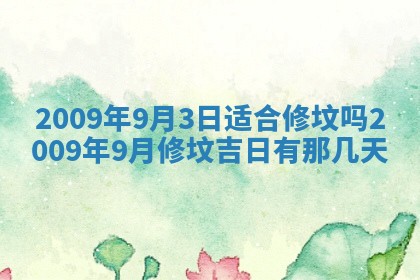 今天是否适合办理结婚证,领证2025年6月29日黄历分析