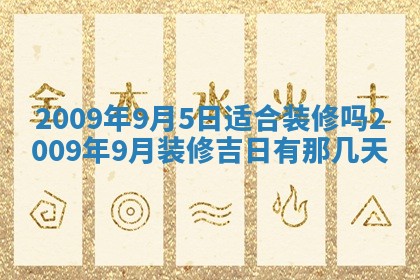 2026年3月适合搬家的良辰，哪些日子适合搬家