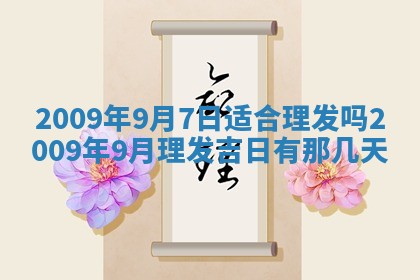 毛姓2026/03/19出生女宝宝起名全攻略：名字推荐与禁忌字分析