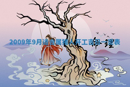 今天是否适合办理结婚证,领证2025年6月29日黄历分析