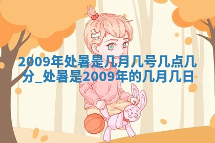 2026年02月08日许姓女宝宝起名必读：八字喜忌用字详解