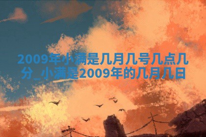 2026年02月08日许姓女宝宝起名必读：八字喜忌用字详解