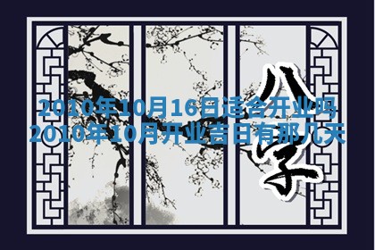 2026年3月适合装修的日子