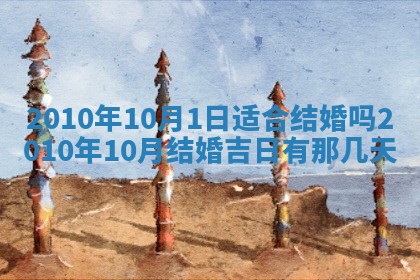 2026年3月适合装修的日子