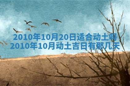 2026年3月适合装修的日子