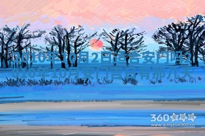 2026年3月适合装修的日子