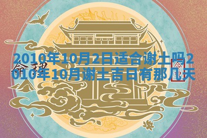 2026年3月适合装修的日子