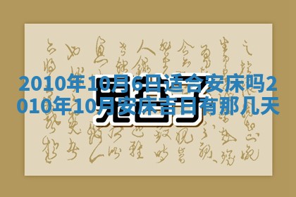 2026年3月适合装修的日子