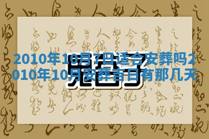 2026年3月适合装修的日子