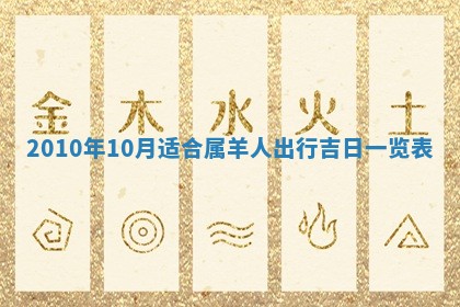 2026年3月适合装修的日子