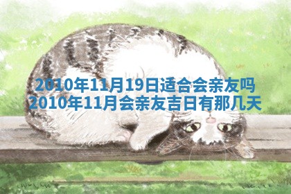 2026年3月适合装修的日子