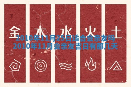 农历2025年六月初五黄历举办婚礼推荐吗,结婚吉日查询