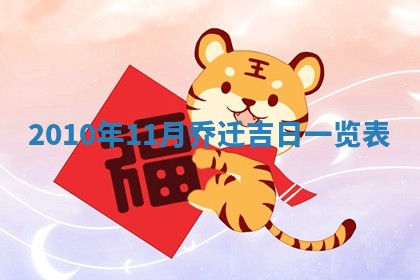 2026年3月适合装修的日子