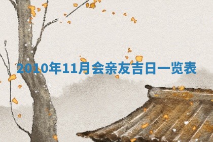 2026年02月18日杜姓女宝宝起名必读：八字喜忌用字详解