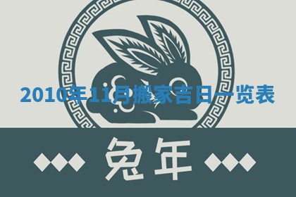 2026年02月18日杜姓女宝宝起名必读：八字喜忌用字详解