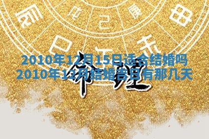 2026年01月22日打麻将财神方向,黄历财神方位查询