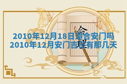 2026年3月适合装修的日子