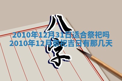 2026年公历3月适合订婚的日子