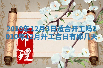 2026年02月18日杜姓女宝宝起名必读：八字喜忌用字详解