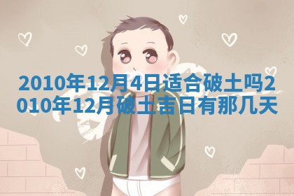 2026年02月18日杜姓女宝宝起名必读：八字喜忌用字详解