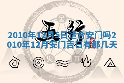 2026年3月适合装修的日子