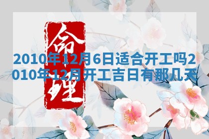 2026年02月18日杜姓女宝宝起名必读：八字喜忌用字详解