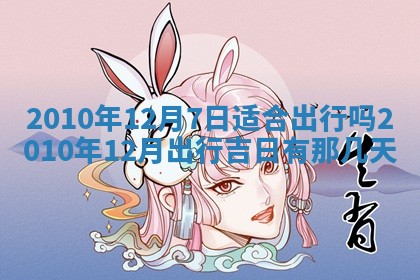 2026年02月18日杜姓女宝宝起名必读：八字喜忌用字详解