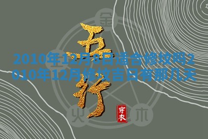 2026年01月22日打麻将财神方向,黄历财神方位查询