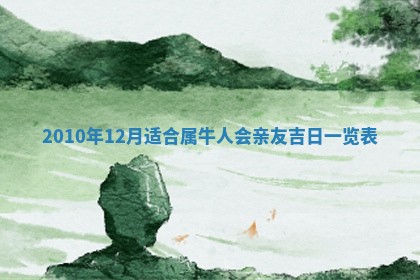 2026年02月18日杜姓女宝宝起名必读：八字喜忌用字详解