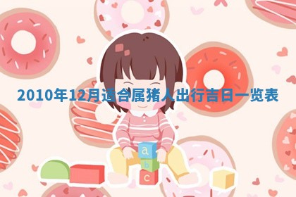 2026年3月适合装修的日子