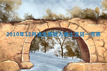 2026年02月18日杜姓女宝宝起名必读：八字喜忌用字详解