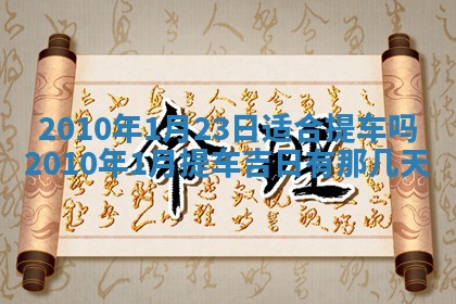 2026年02月18日杜姓女宝宝起名必读：八字喜忌用字详解
