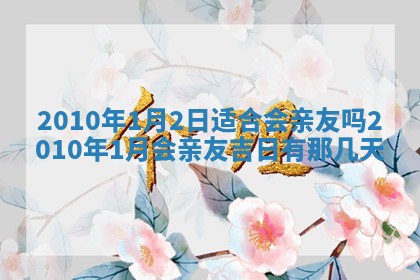 2026年01月20日打麻将打麻将财神吉位,打牌朝向查询
